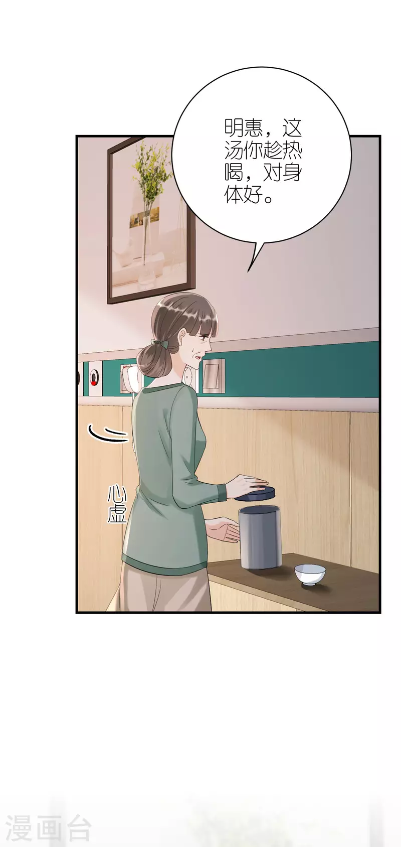 第102话 真相渐出 第2页