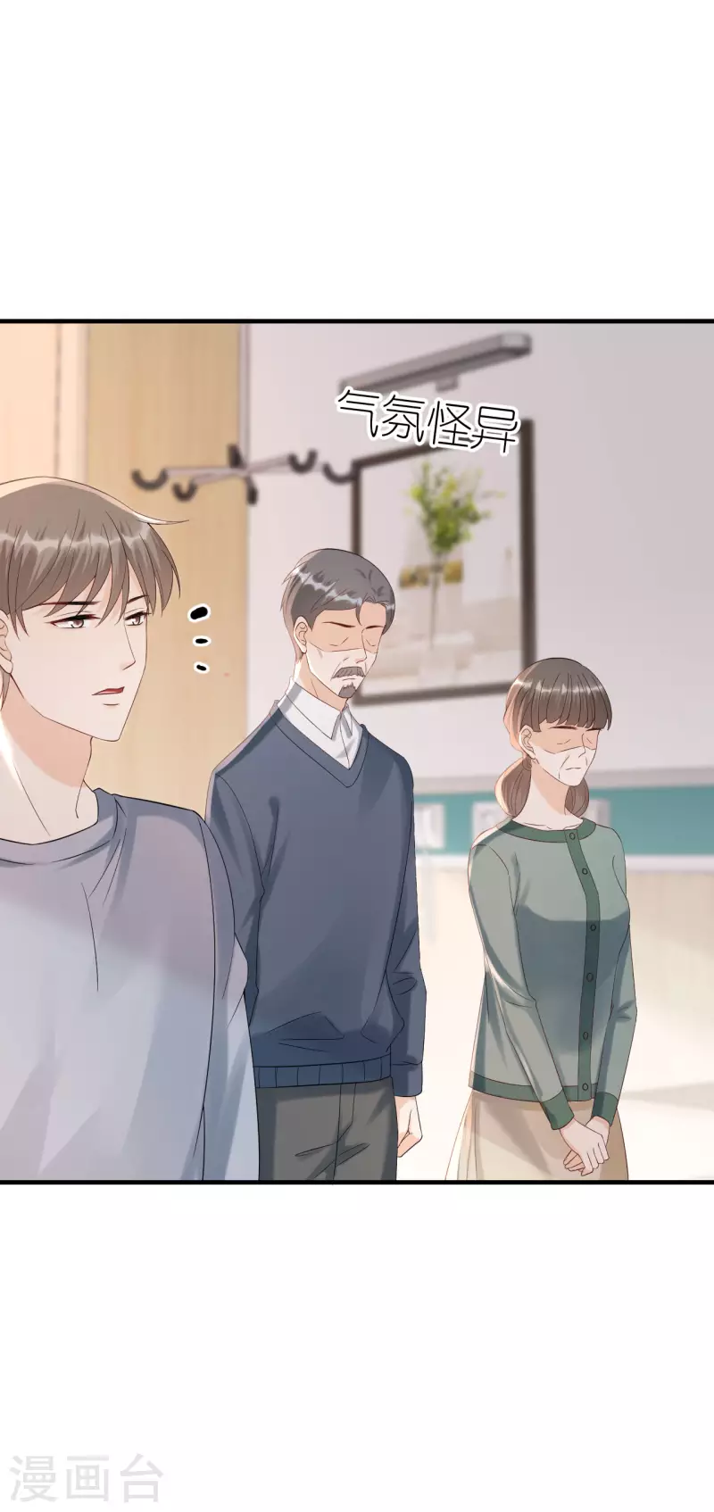 第102话 真相渐出 第9页