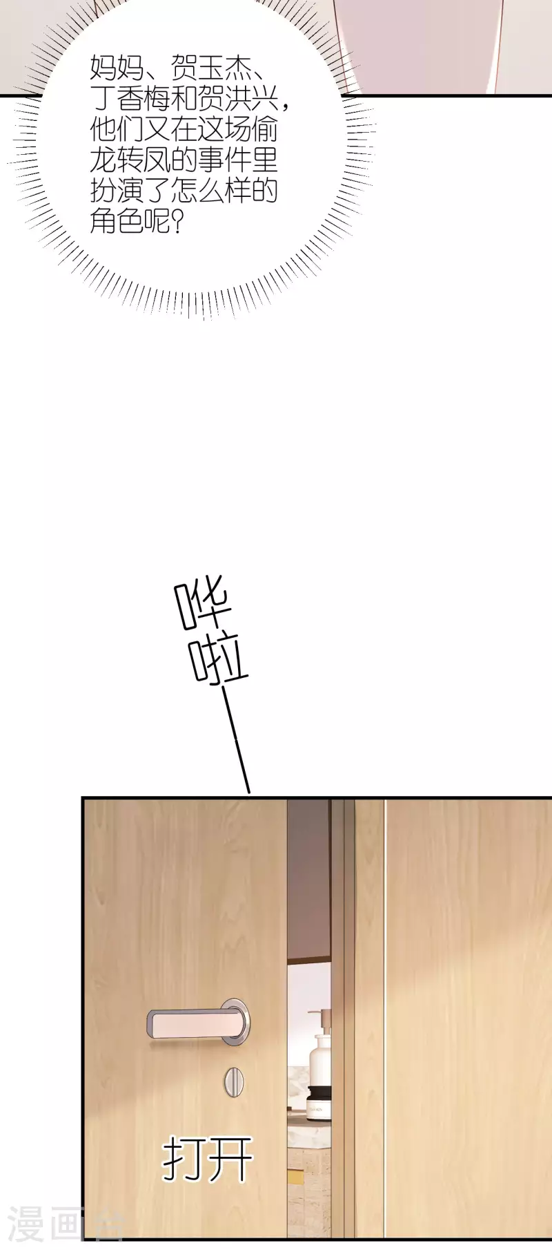第102话 真相渐出 第22页
