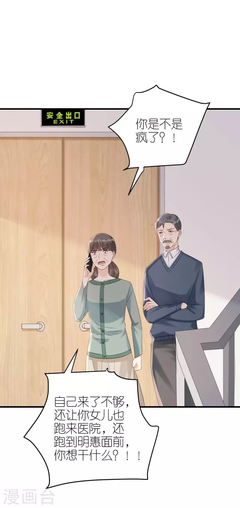 第102话 真相渐出 第31页