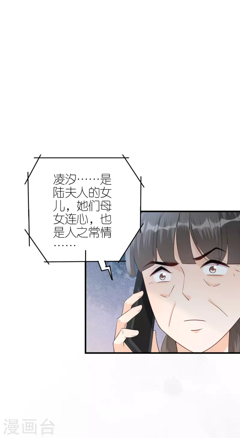 第102话 真相渐出 第32页