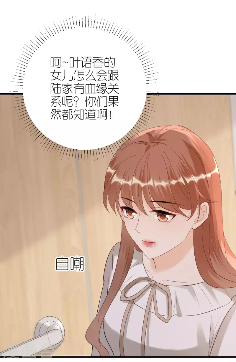 第102话 真相渐出 第34页