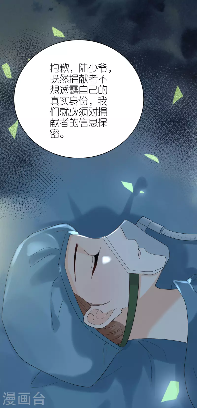 第101话 意料之中 第3页