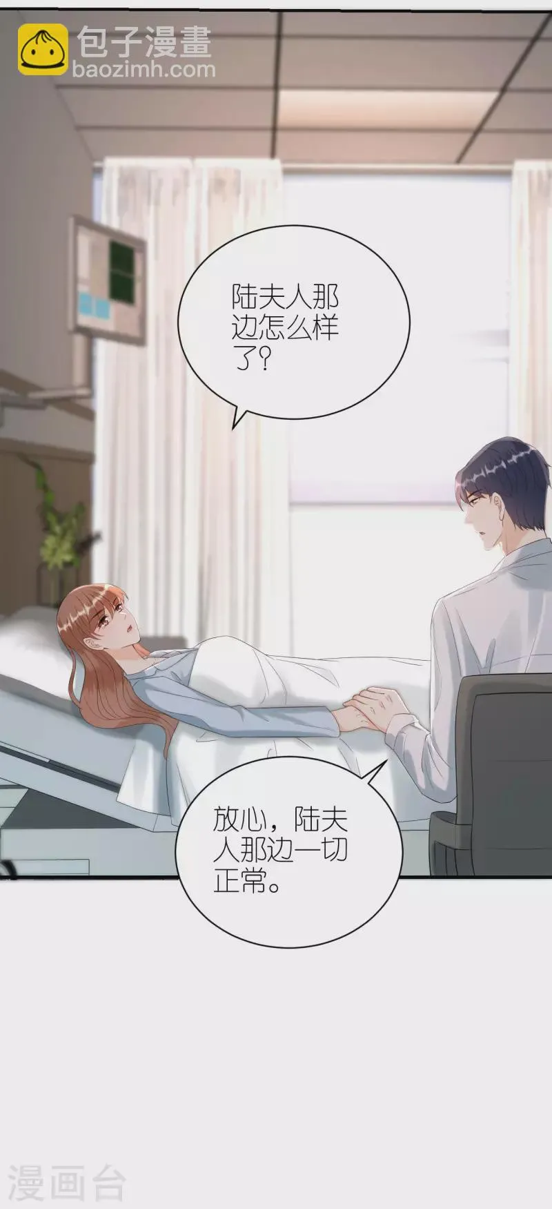 第101话 意料之中 第8页