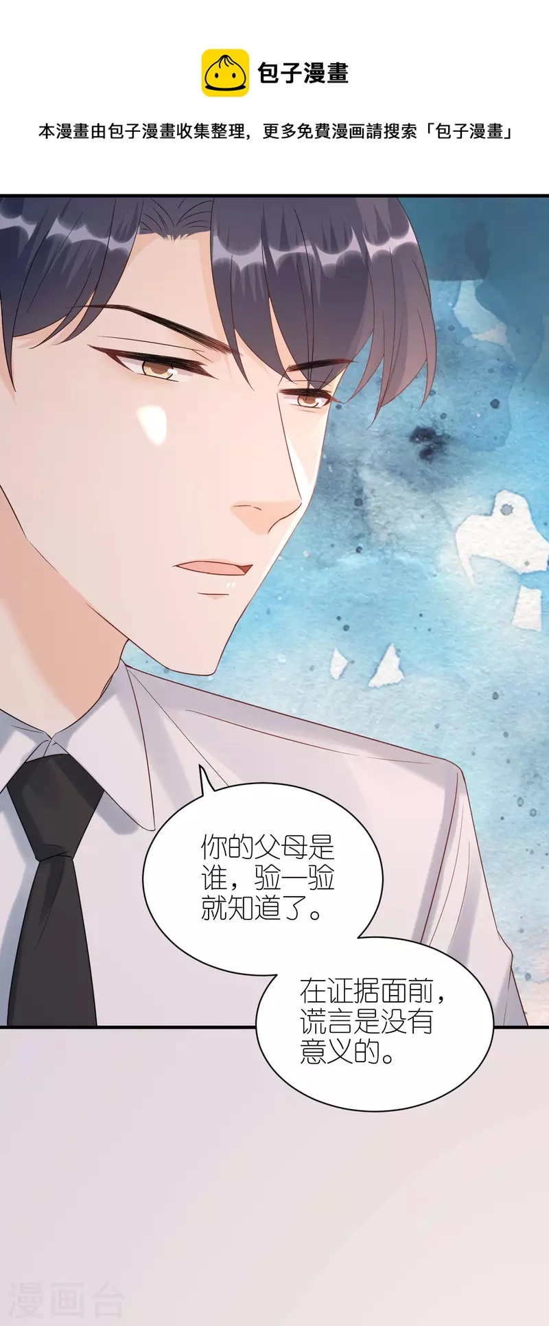 第101话 意料之中 第17页