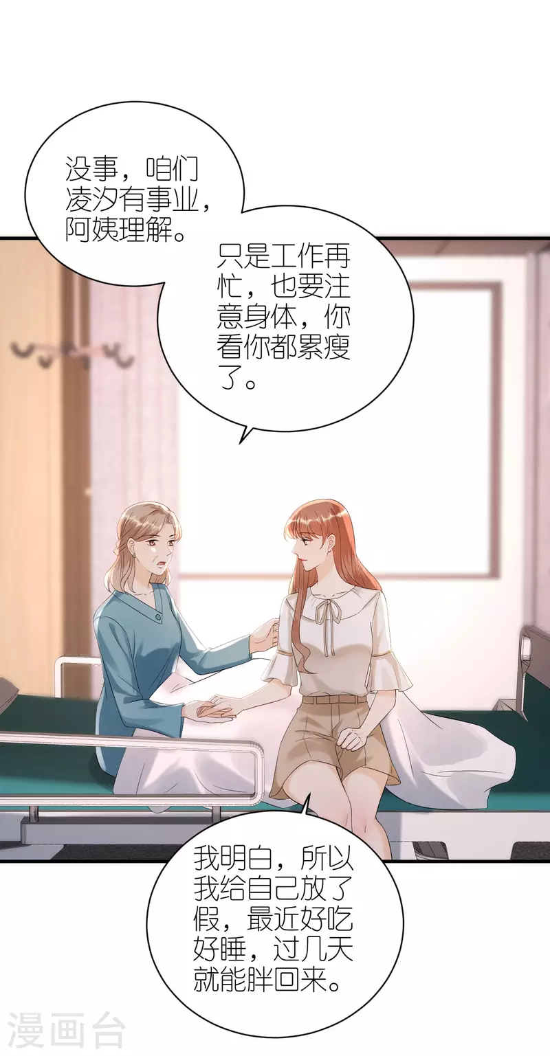 第101话 意料之中 第27页