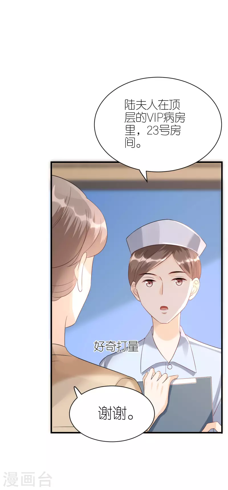 第100话 瞻前顾后 第8页