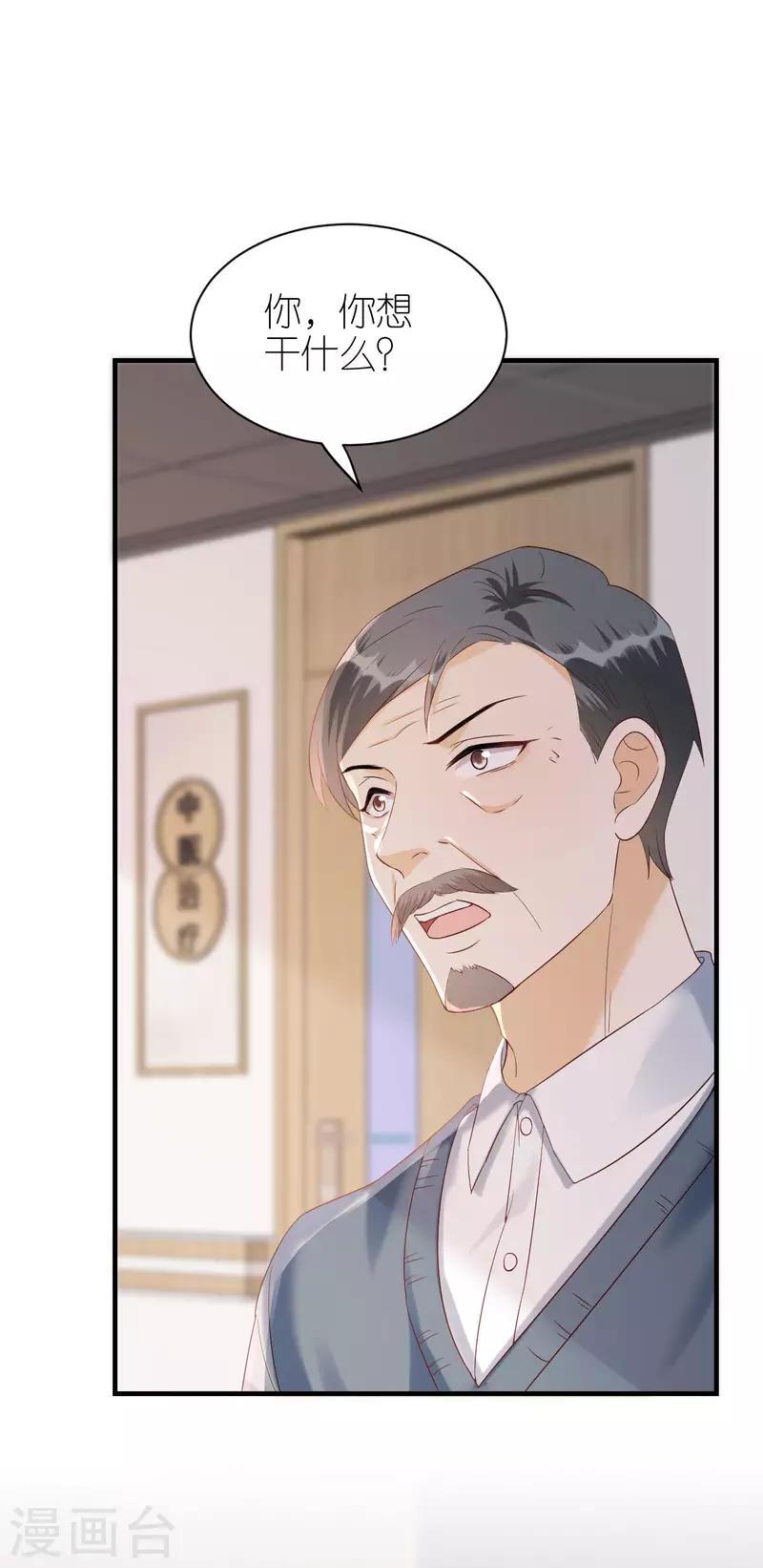 第100话 瞻前顾后 第13页