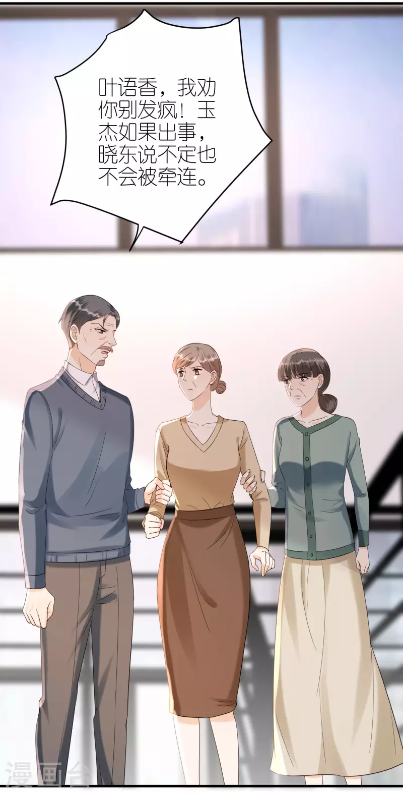 第100话 瞻前顾后 第20页