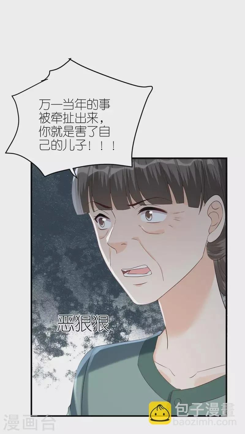 第100话 瞻前顾后 第21页