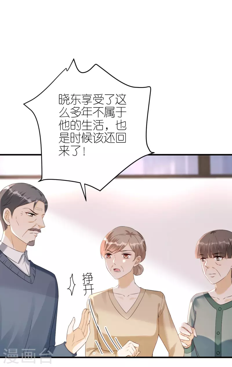 第100话 瞻前顾后 第22页
