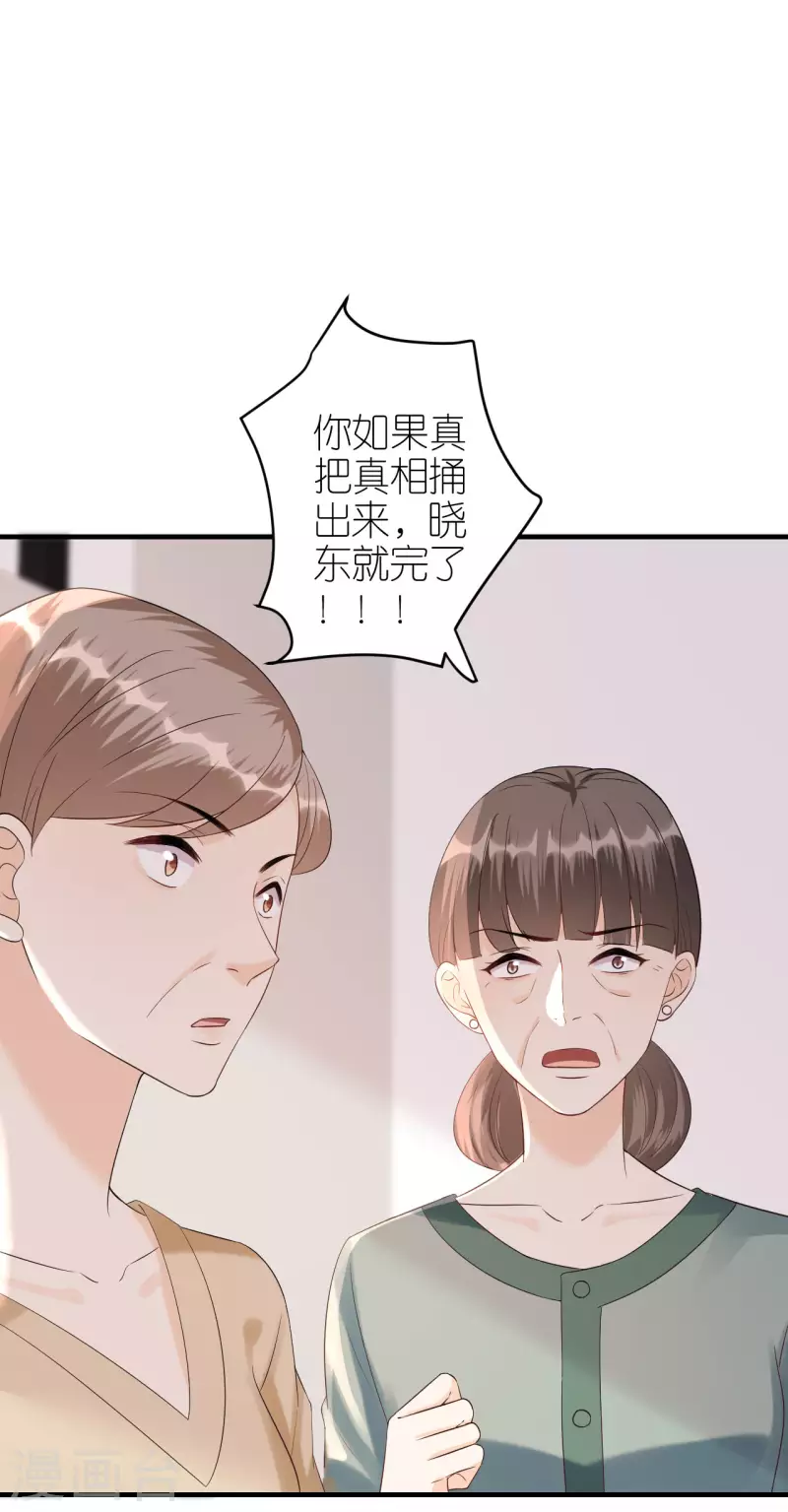 第100话 瞻前顾后 第24页