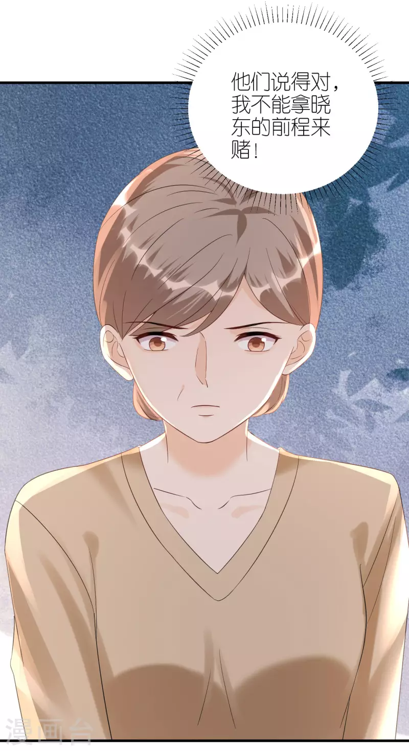 第100话 瞻前顾后 第25页