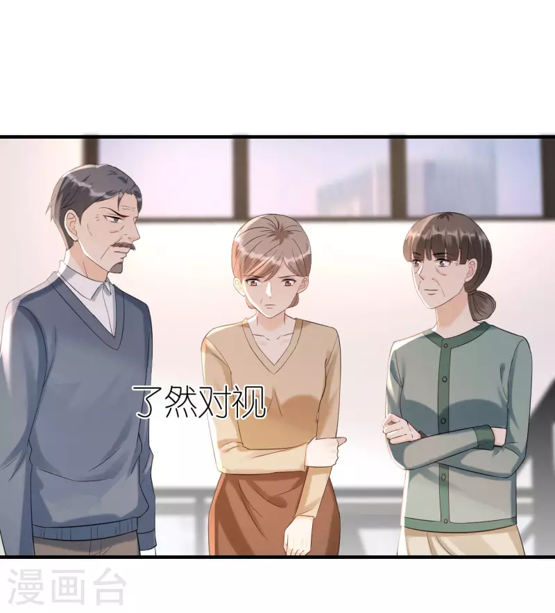 第100话 瞻前顾后 第26页