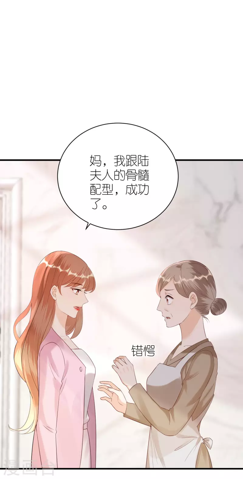第99话 打草惊蛇 第1页