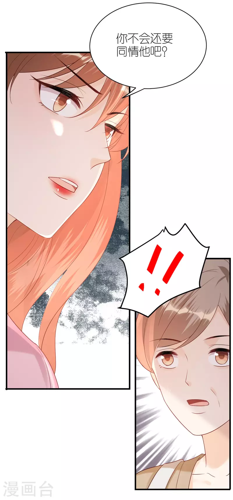第99话 打草惊蛇 第15页