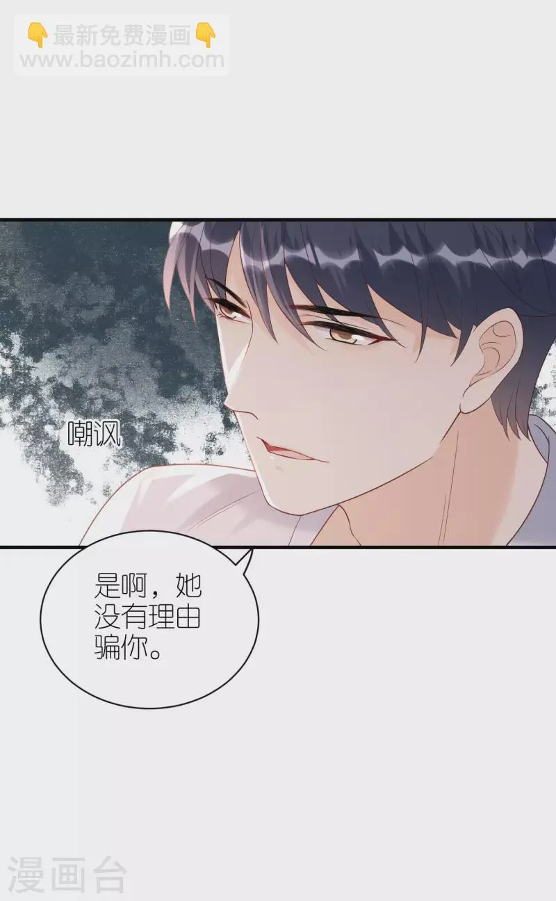 第98话 不敢相信 第12页