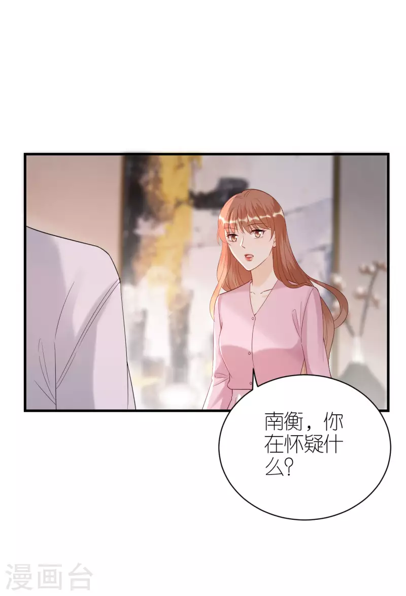 第98话 不敢相信 第16页