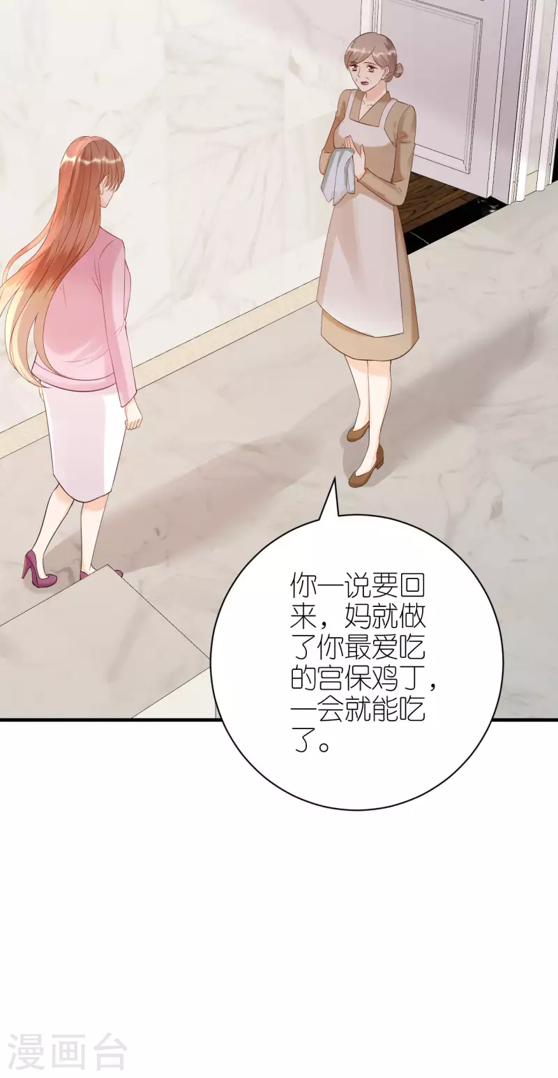第98话 不敢相信 第28页