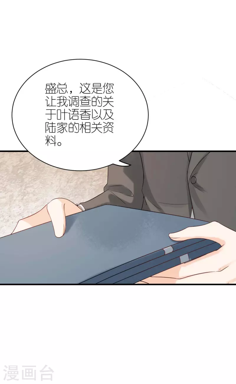 第97话 难言之隐 第2页