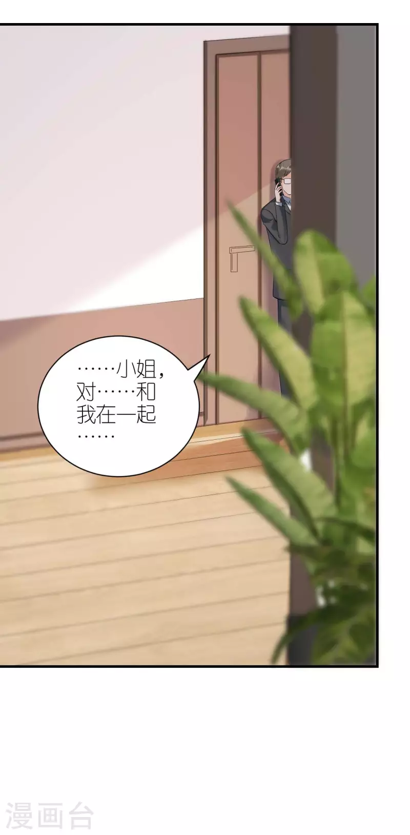 第97话 难言之隐 第7页