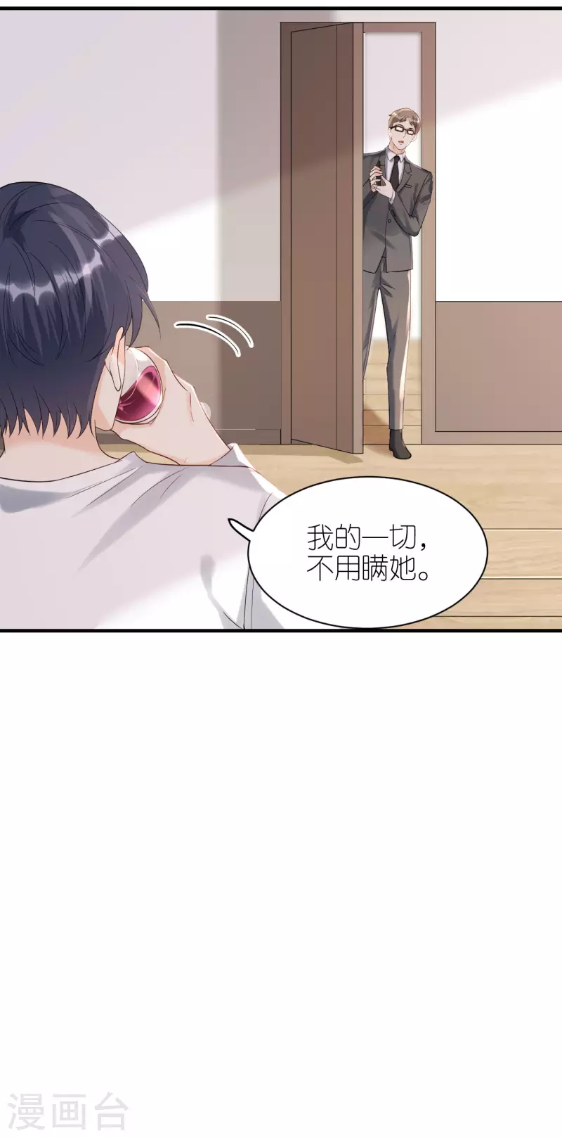第97话 难言之隐 第11页