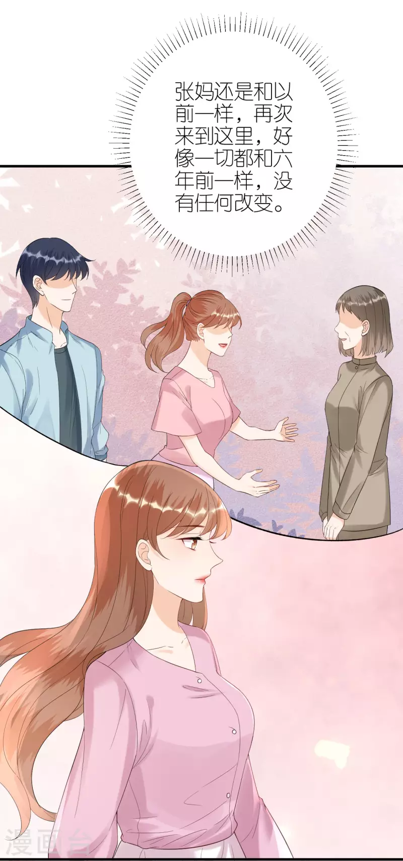 第97话 难言之隐 第17页