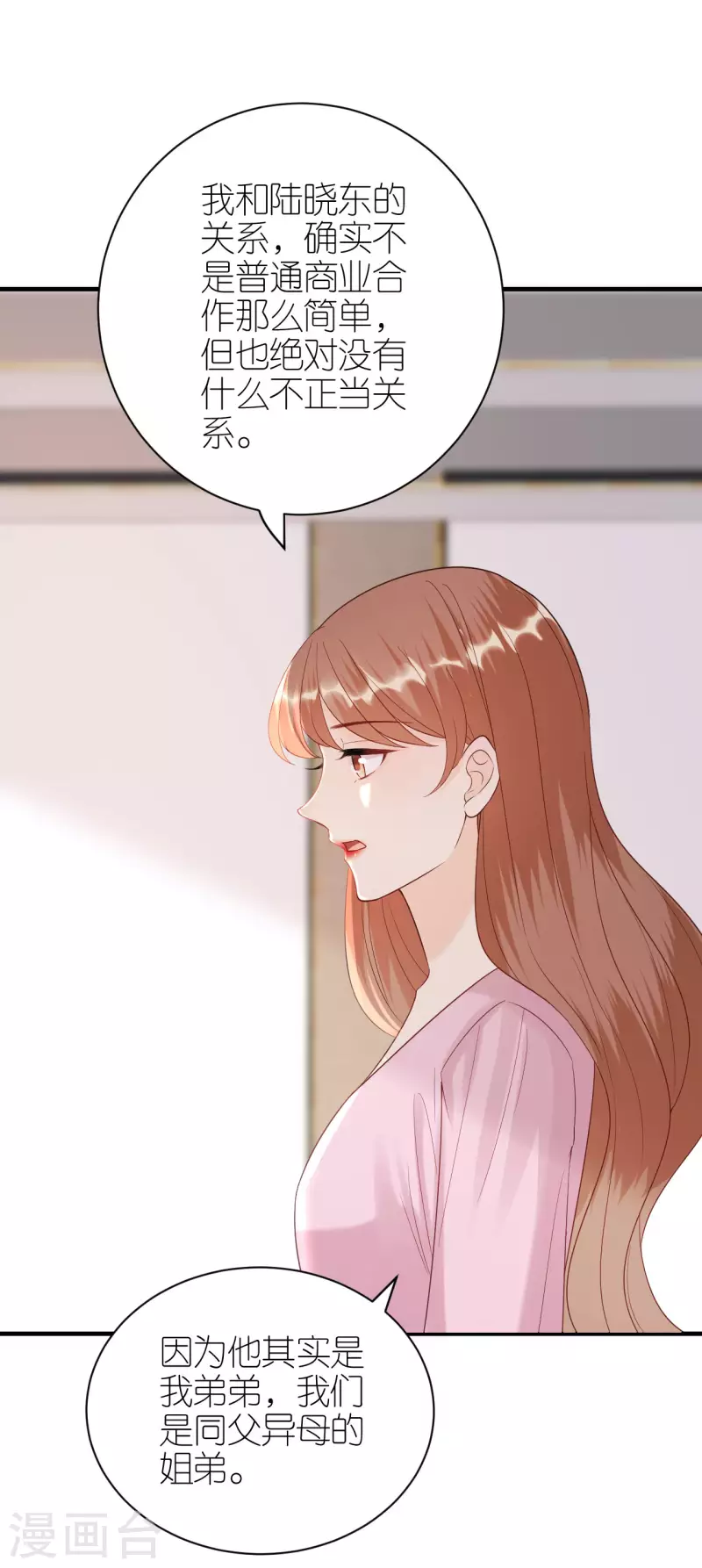 第97话 难言之隐 第24页