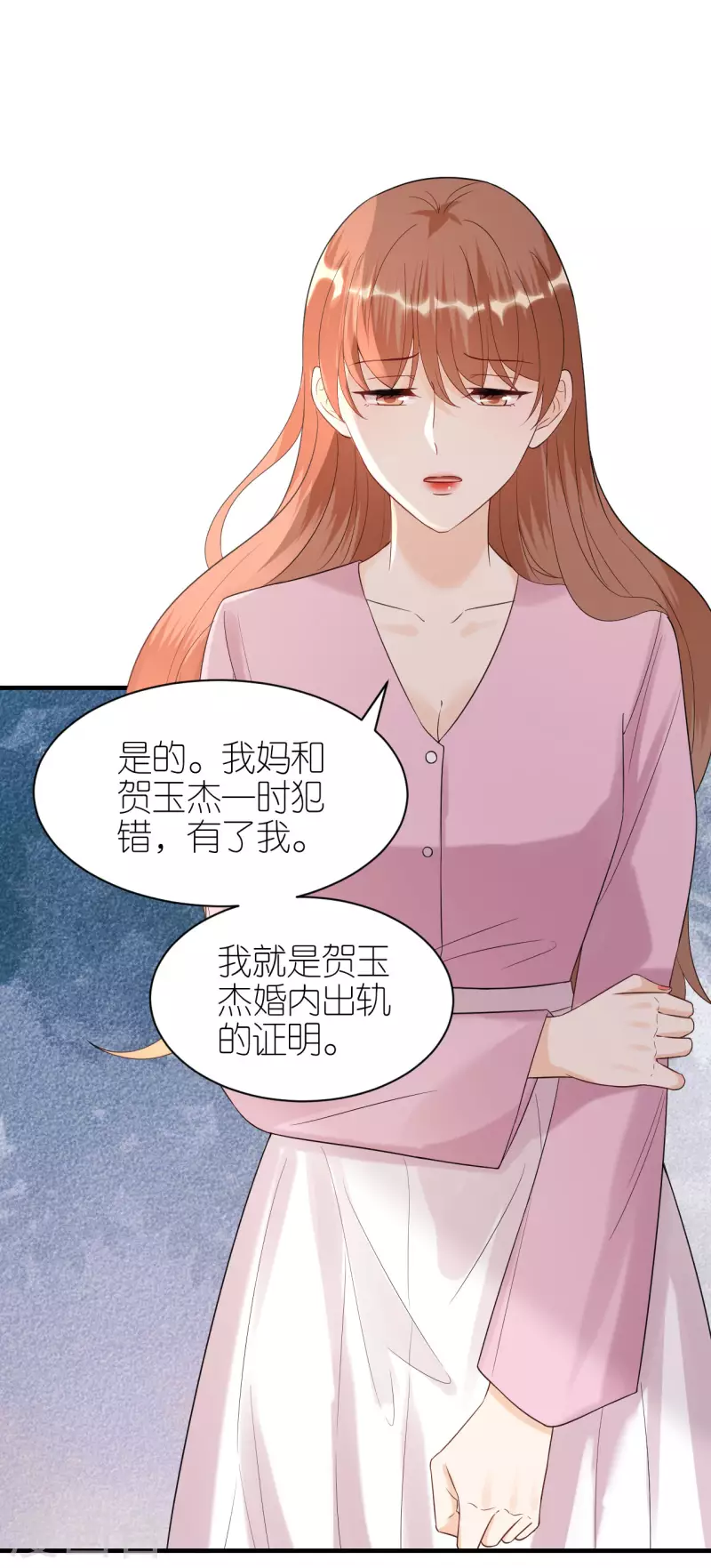 第97话 难言之隐 第26页