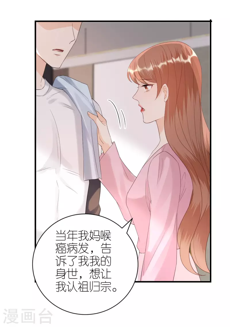 第97话 难言之隐 第27页