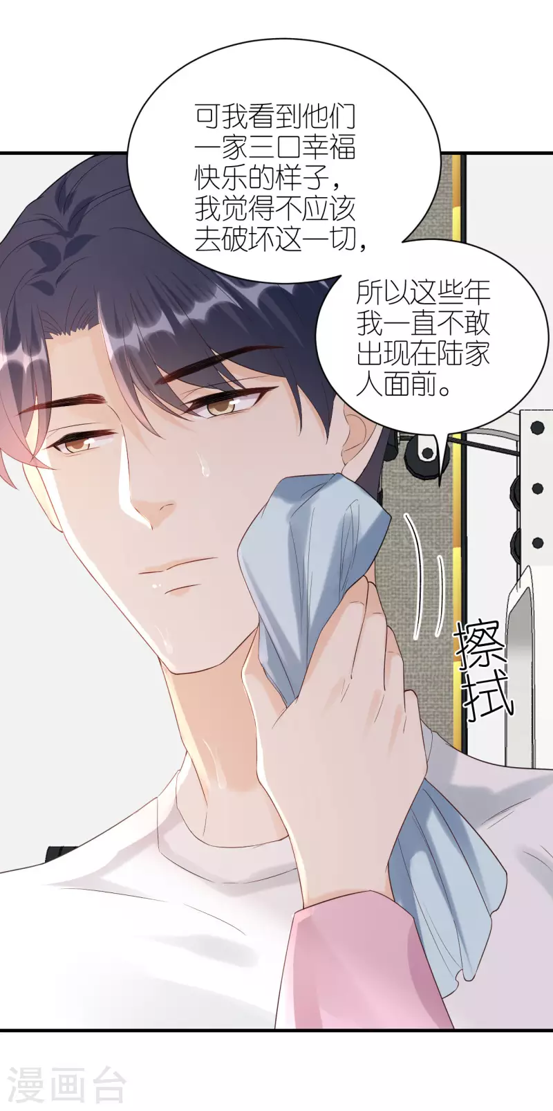 第97话 难言之隐 第28页
