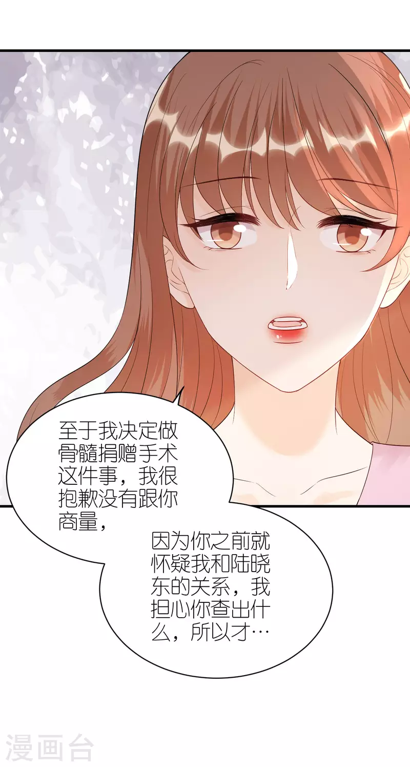 第97话 难言之隐 第29页