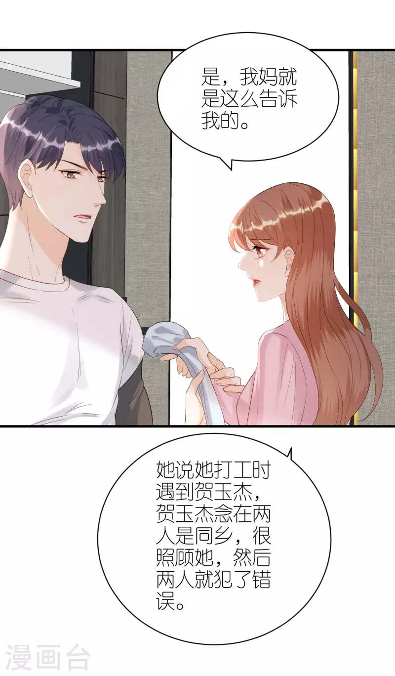 第97话 难言之隐 第31页