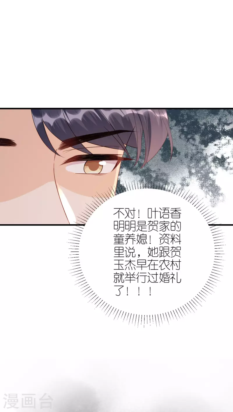 第97话 难言之隐 第32页