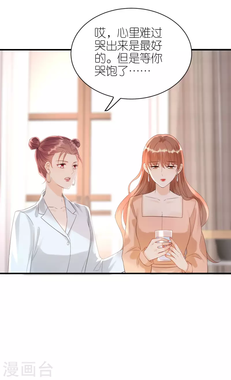 第96话 好言相劝 第4页