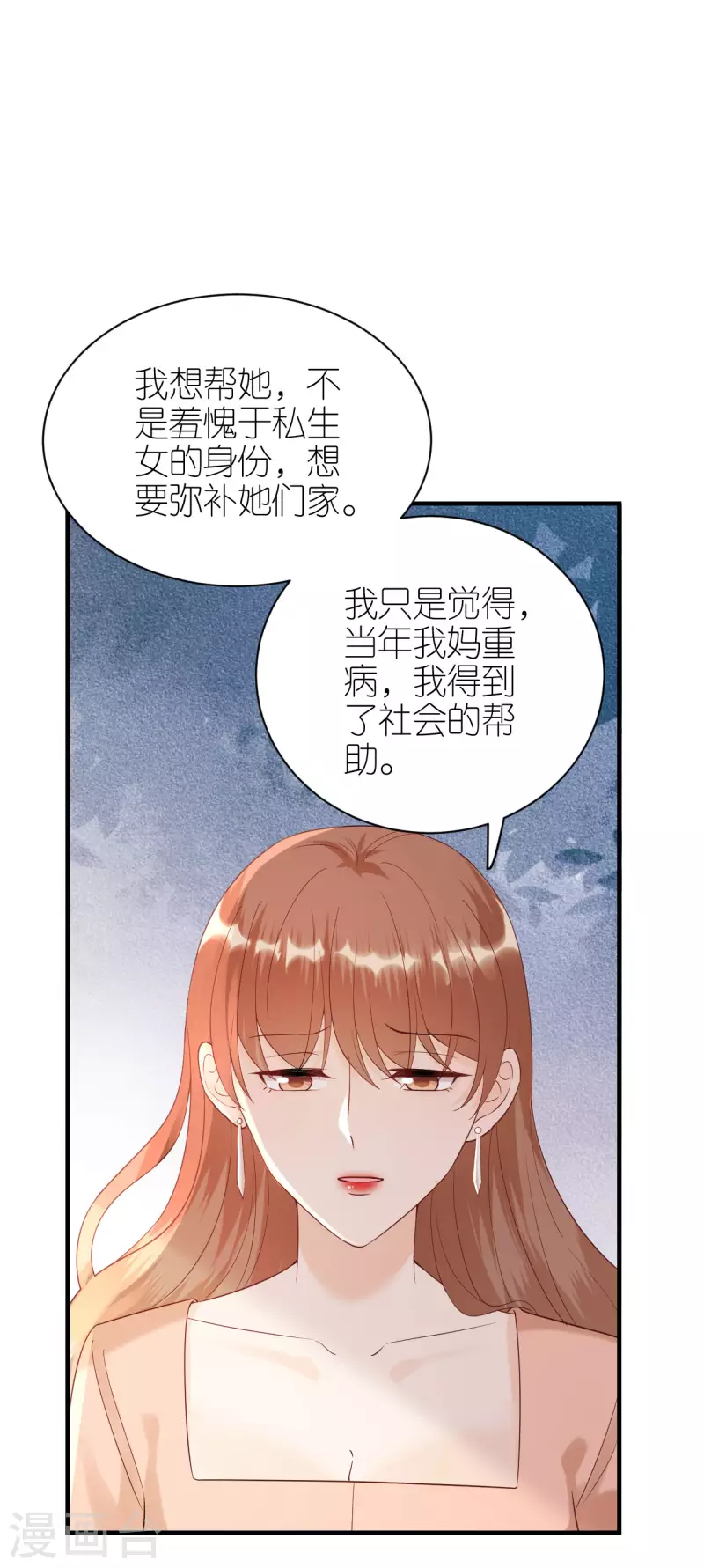 第96话 好言相劝 第8页