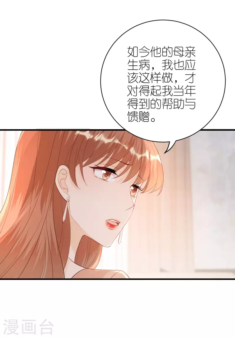 第96话 好言相劝 第9页