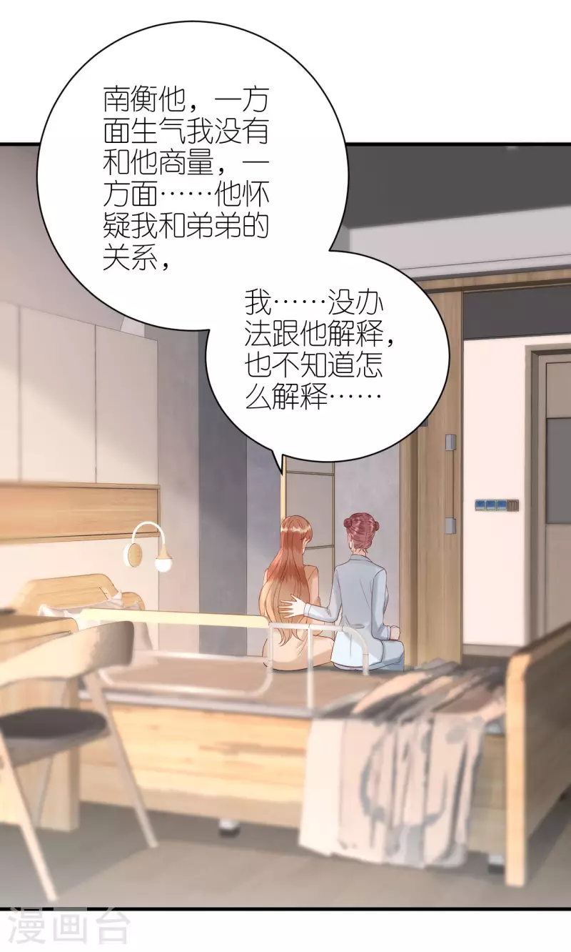 第96话 好言相劝 第10页