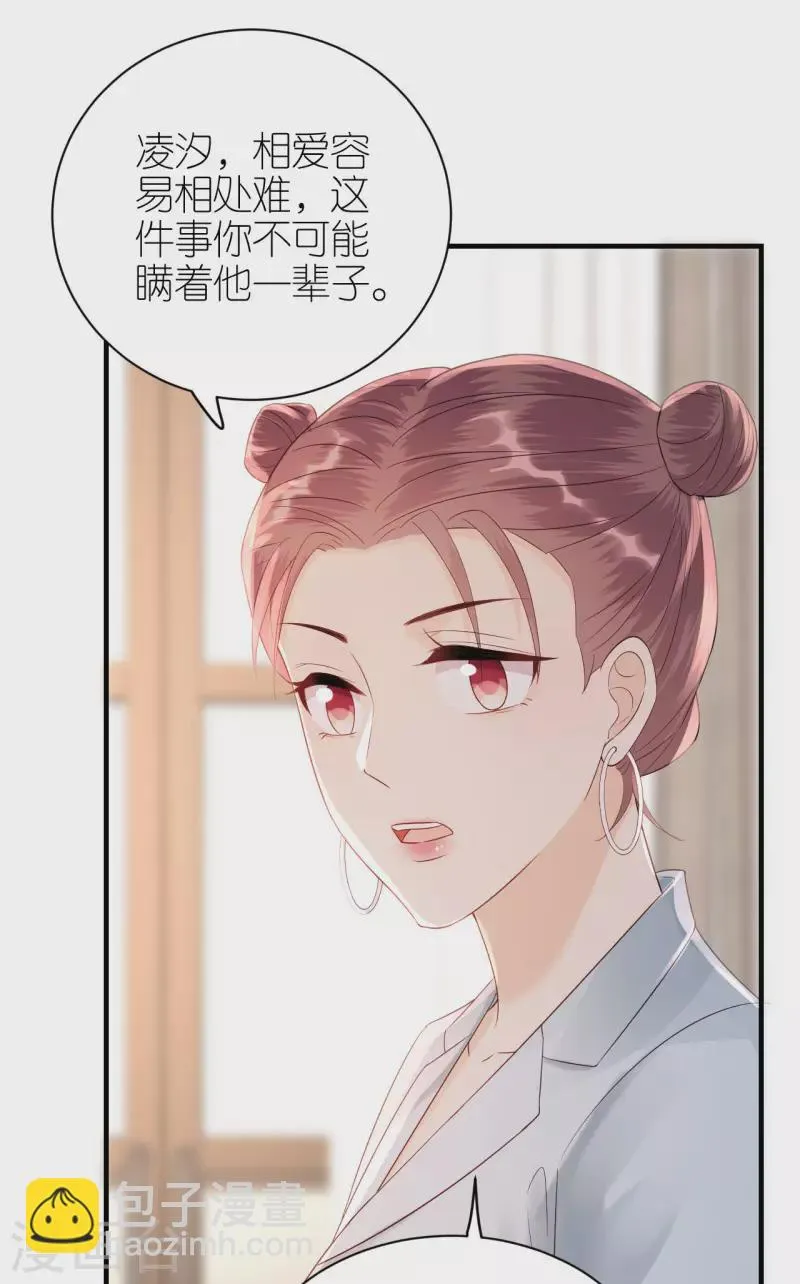第96话 好言相劝 第13页