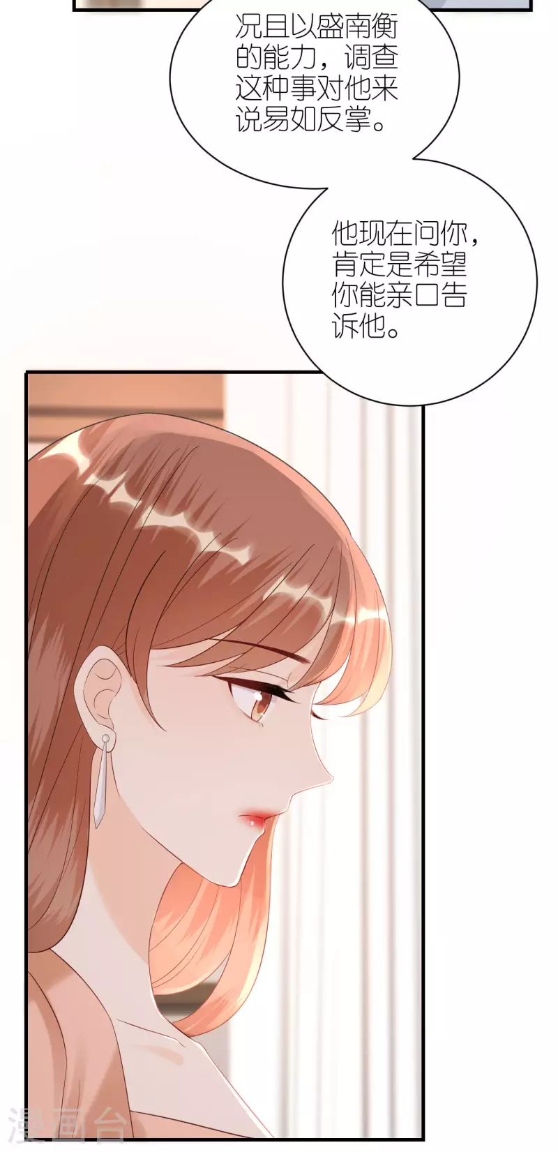 第96话 好言相劝 第14页