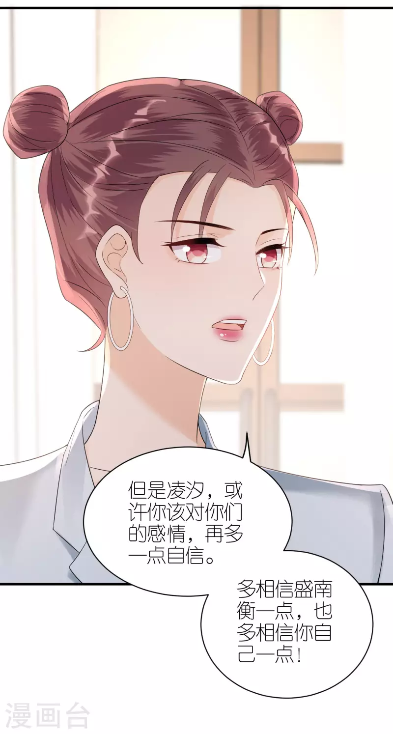 第96话 好言相劝 第16页