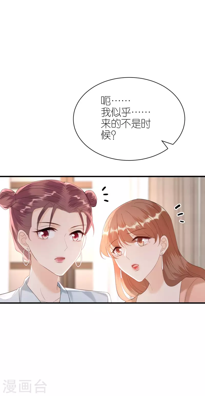 第96话 好言相劝 第18页