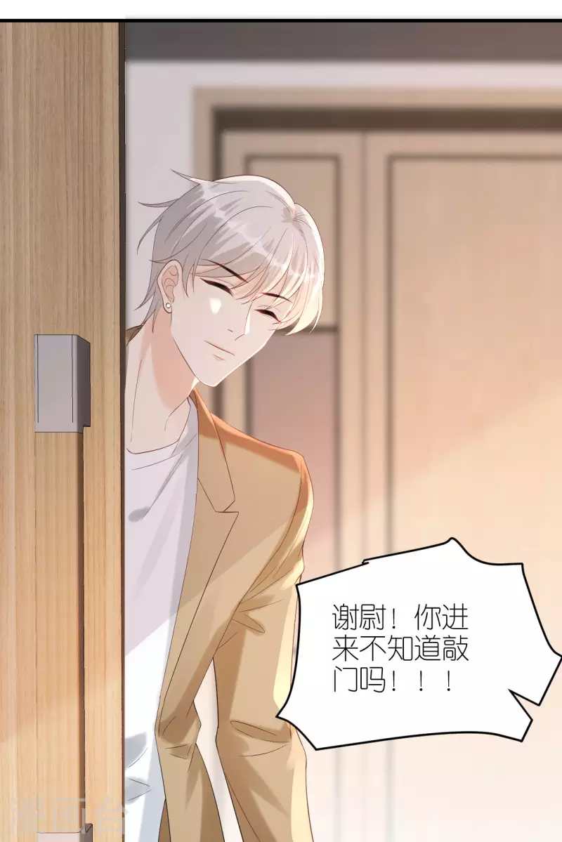 第96话 好言相劝 第19页