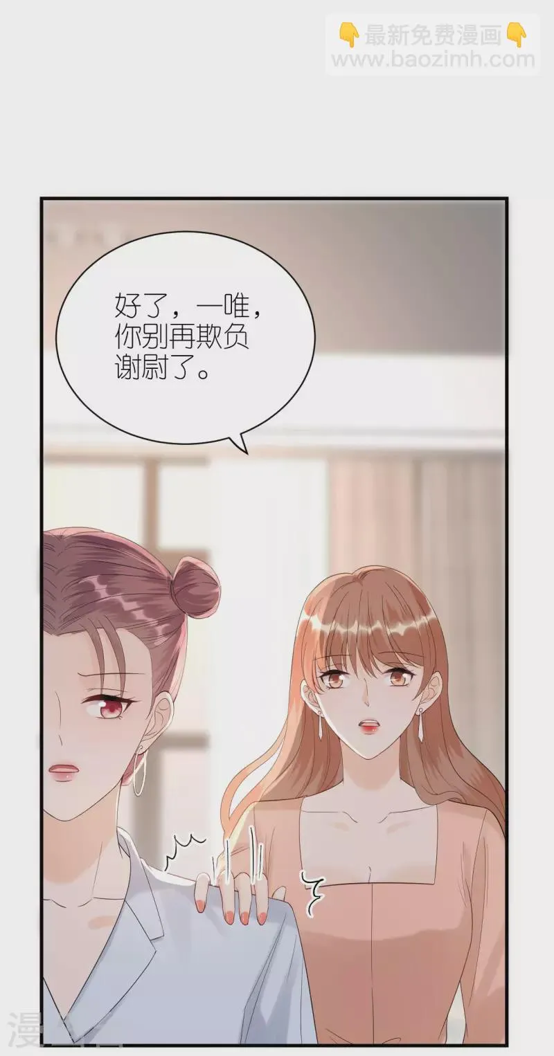 第96话 好言相劝 第26页