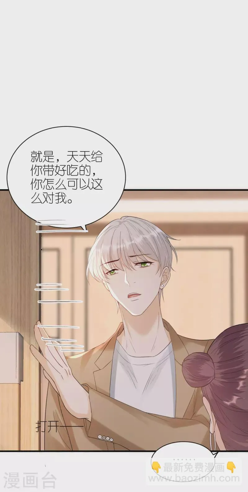 第96话 好言相劝 第27页