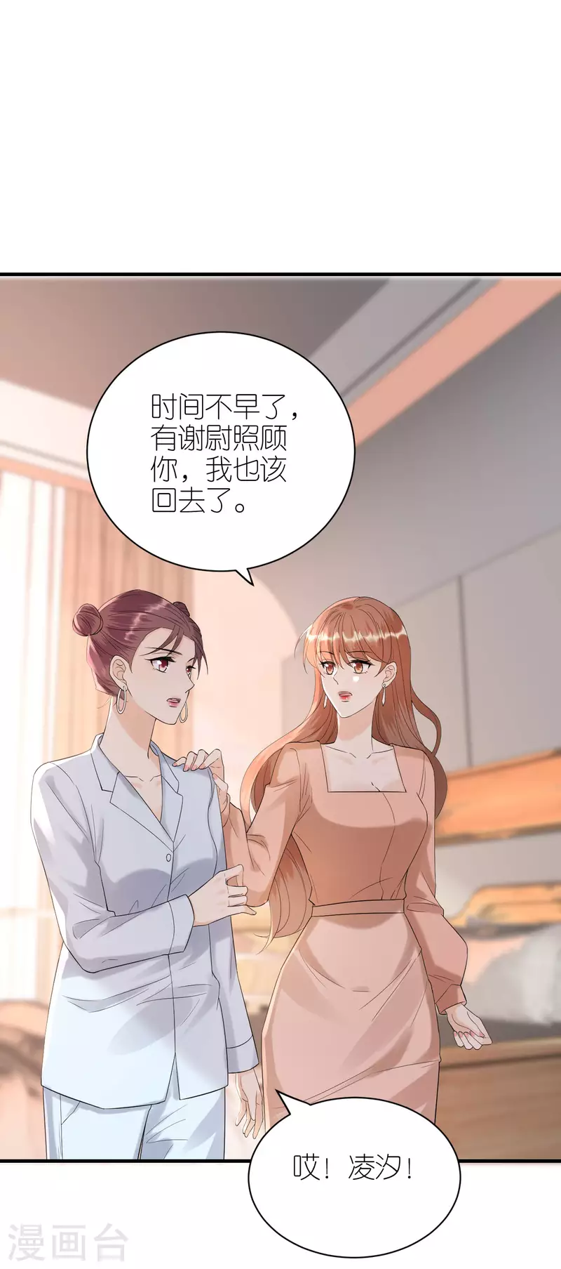 第96话 好言相劝 第28页