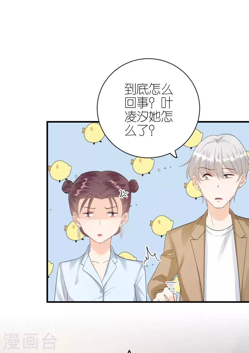 第96话 好言相劝 第31页