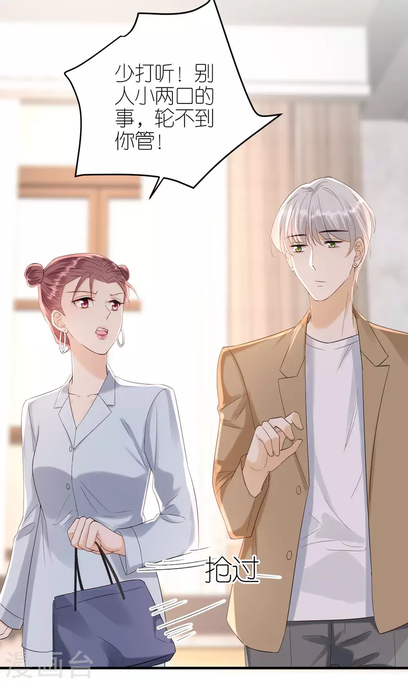 第96话 好言相劝 第32页