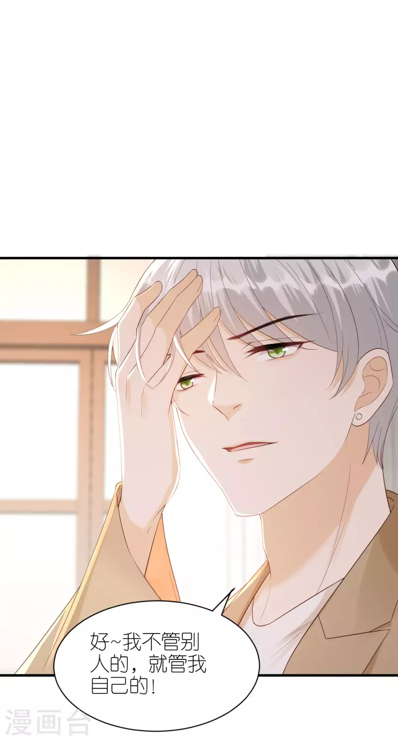 第96话 好言相劝 第33页