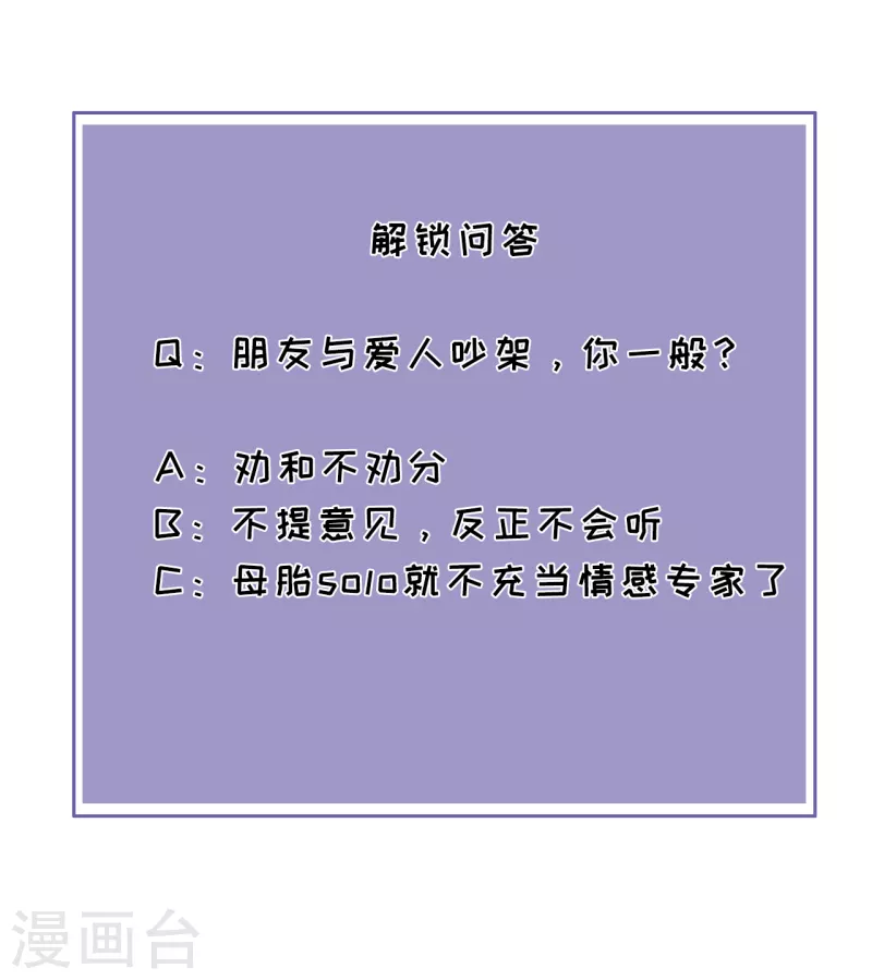第96话 好言相劝 第34页